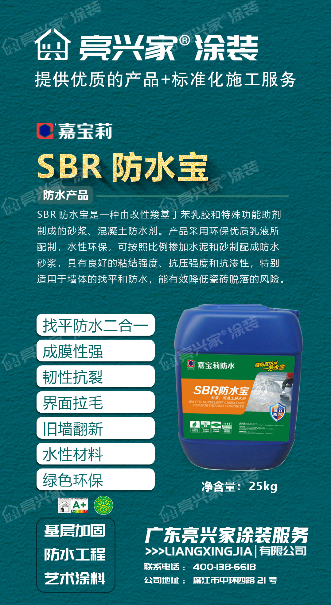 SBR防水寶海報-01.jpg