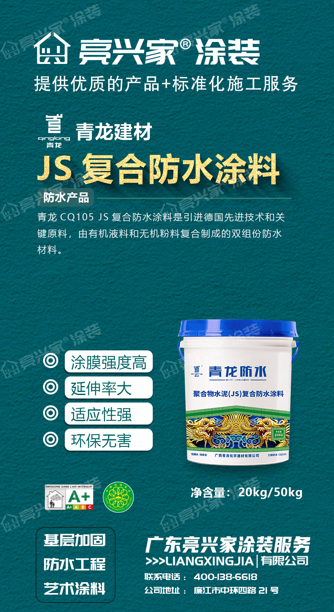 青龍JS復合防水涂料.jpg