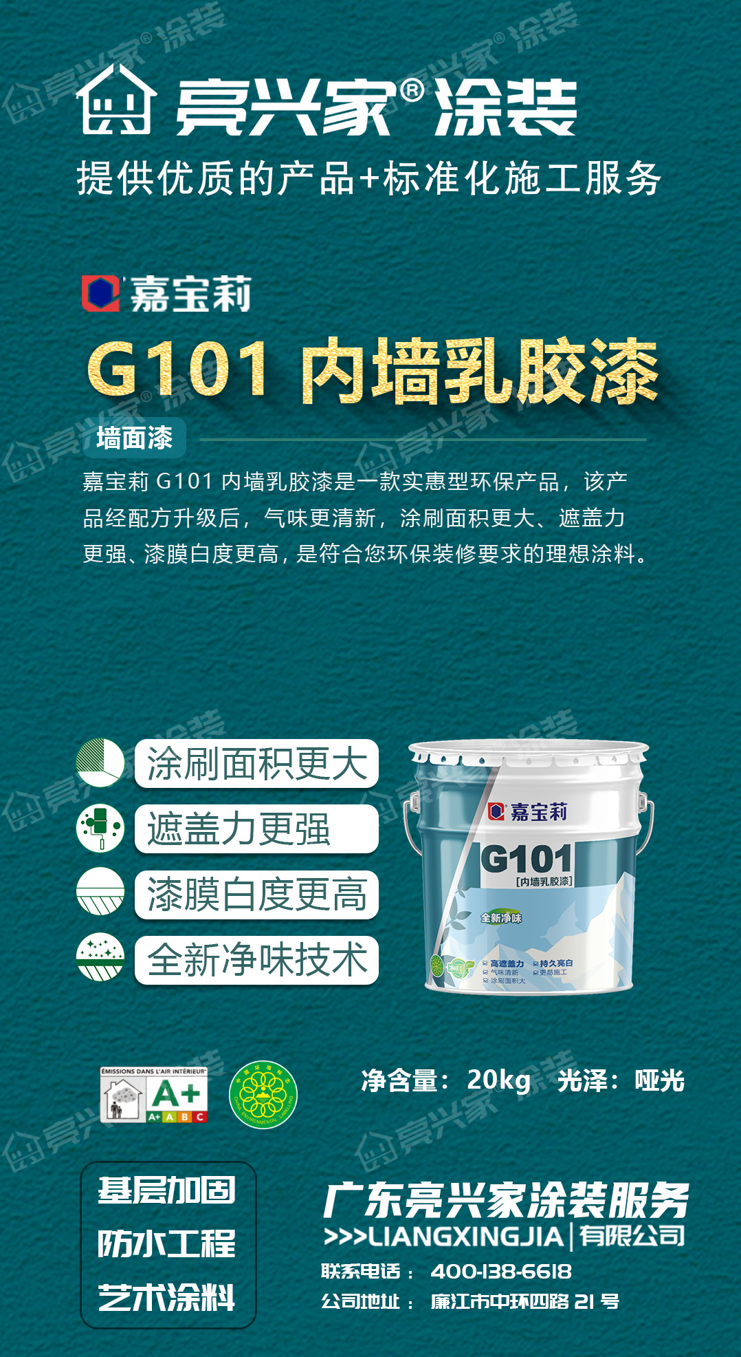 G101內墻乳膠漆墻面漆海報-01.jpg